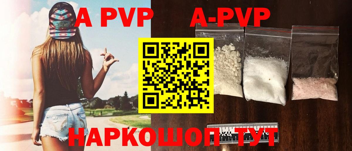 A-PVP  где купить наркоту  А ПВП СК  Вход с VPN  Курган  A PVP кристаллы 