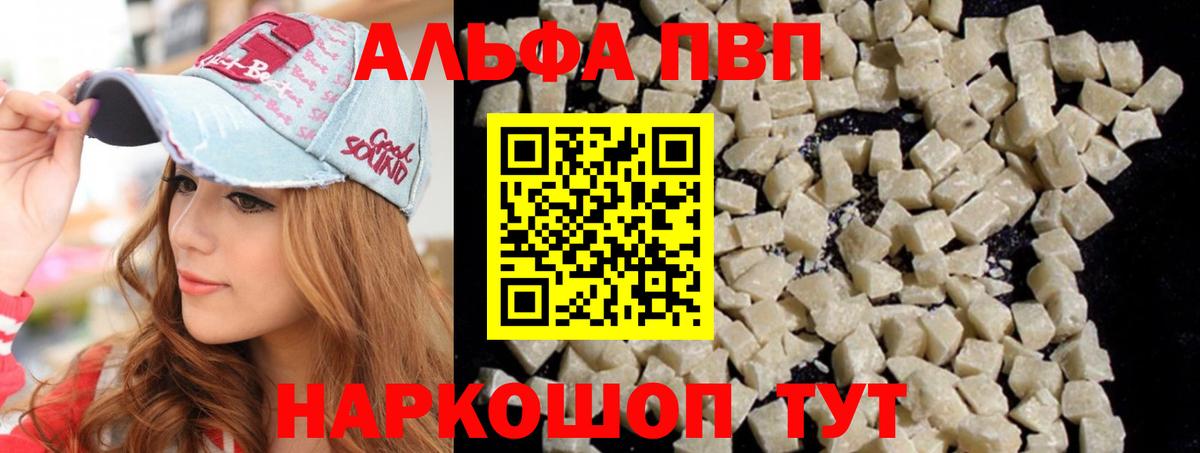 A-PVP VHQ  Курган  Alpha PVP СК КРИС  A-PVP Crystall 