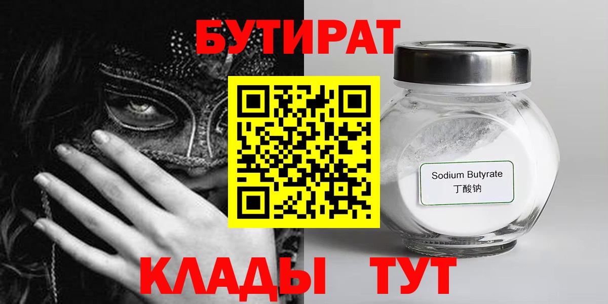 БУТИРАТ BDO Курган