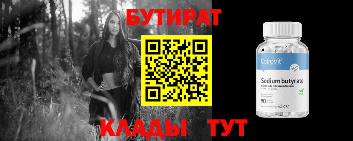 Курган  Бутират BDO 33%  Вход с VPN 
