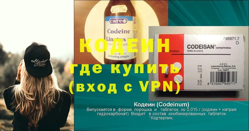 Codein Purple Drank  МЕГА зеркало  Курган  купить наркоту 