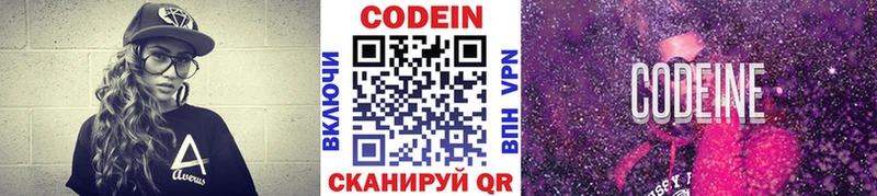 Кодеиновый сироп Lean напиток Lean (лин)  Курган 