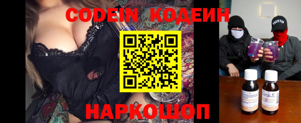 Кодеиновый сироп Lean напиток Lean (лин)  Кодеин напиток Lean (лин)  Вход с VPN  Курган 