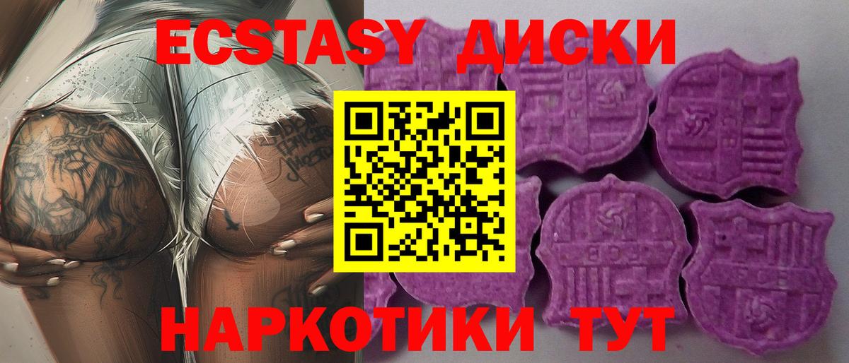 ЭКСТАЗИ MDMA Курган