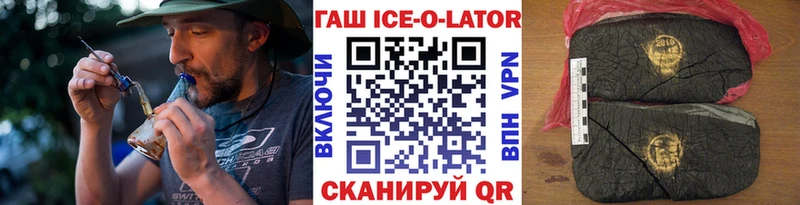 ГАШ ice o lator  магазин продажи   Курган 