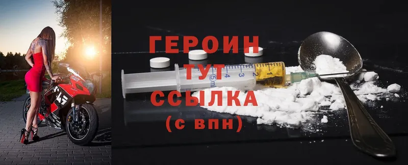 ГЕРОИН Heroin  сколько стоит  Курган 