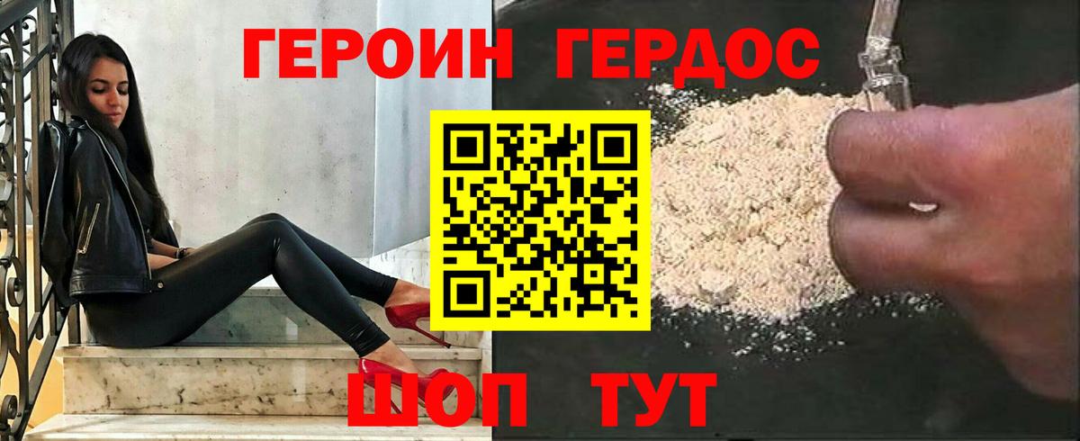 Героин белый Курган