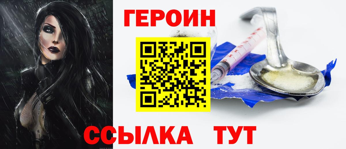 Героин VHQ  ГЕРОИН  Курган 