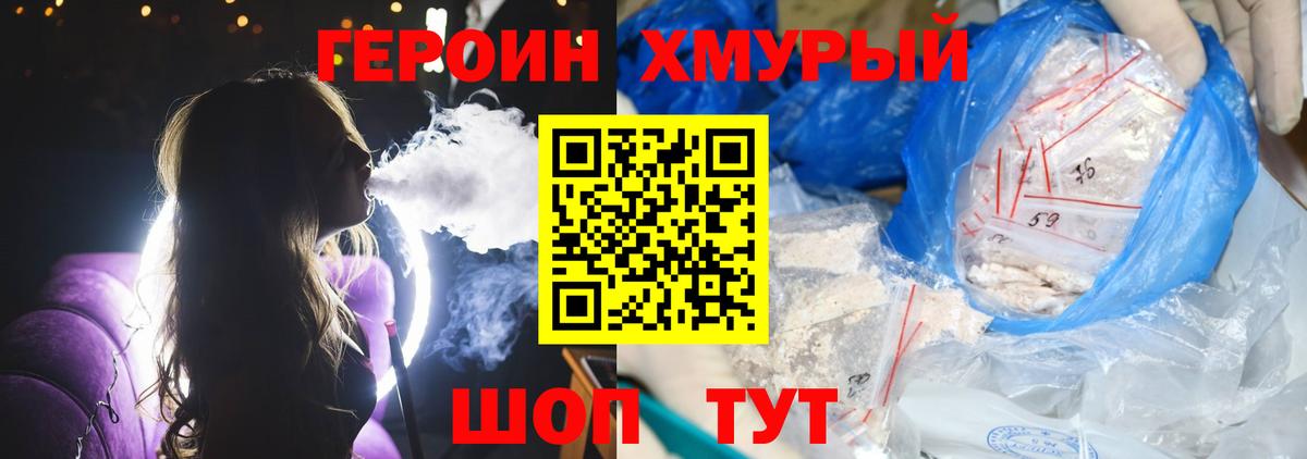 ГЕРОИН гречка  Вход с VPN  Героин  Курган 
