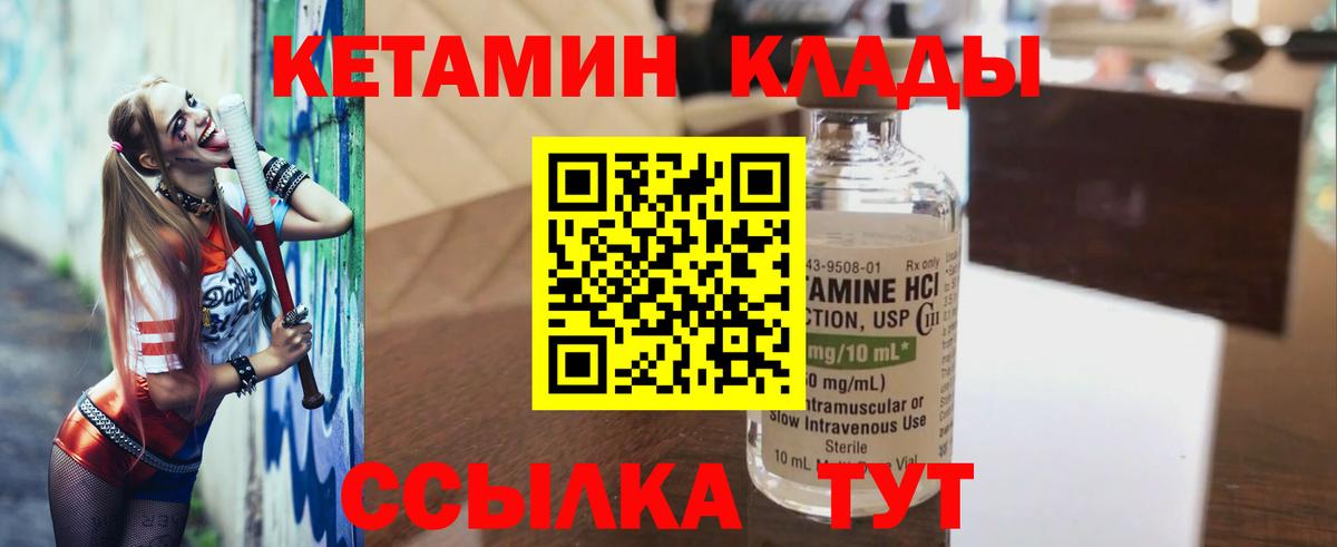 КЕТАМИН ketamine Курган