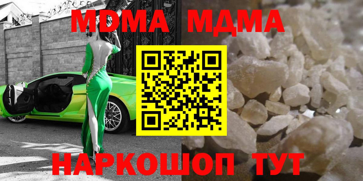 МДМА молли  MDMA кристаллы  Курган 