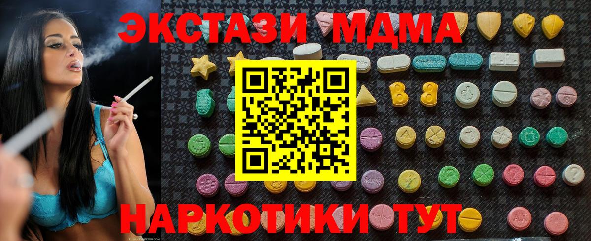 MDMA crystal  Вход с VPN  МДМА  Курган  MDMA кристаллы 