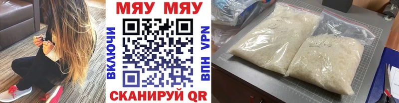 МЯУ-МЯУ мука  где можно купить   Курган 