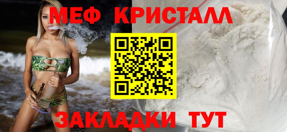 МЯУ-МЯУ 4 MMC  Вход с VPN  МЯУ-МЯУ  Курган  МЯУ-МЯУ кристаллы 