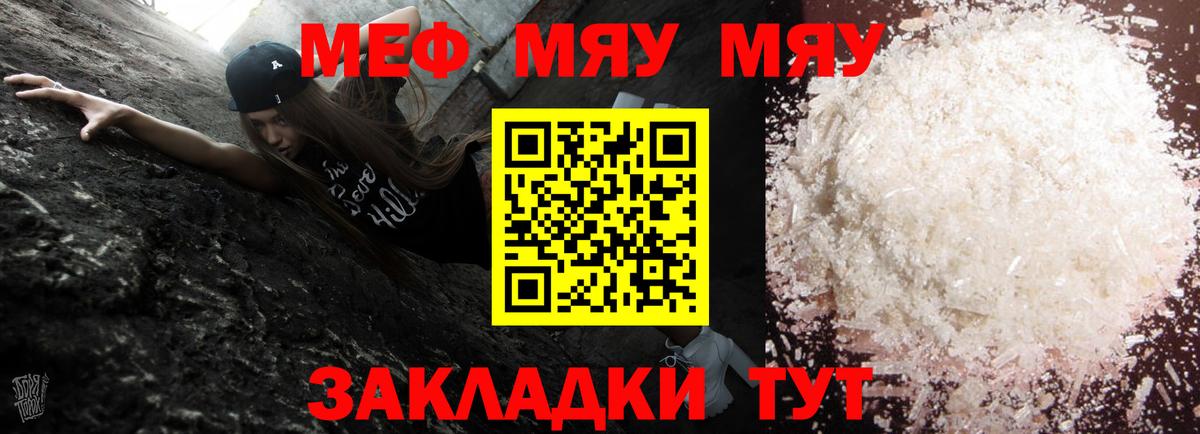Меф мяу мяу мука Курган