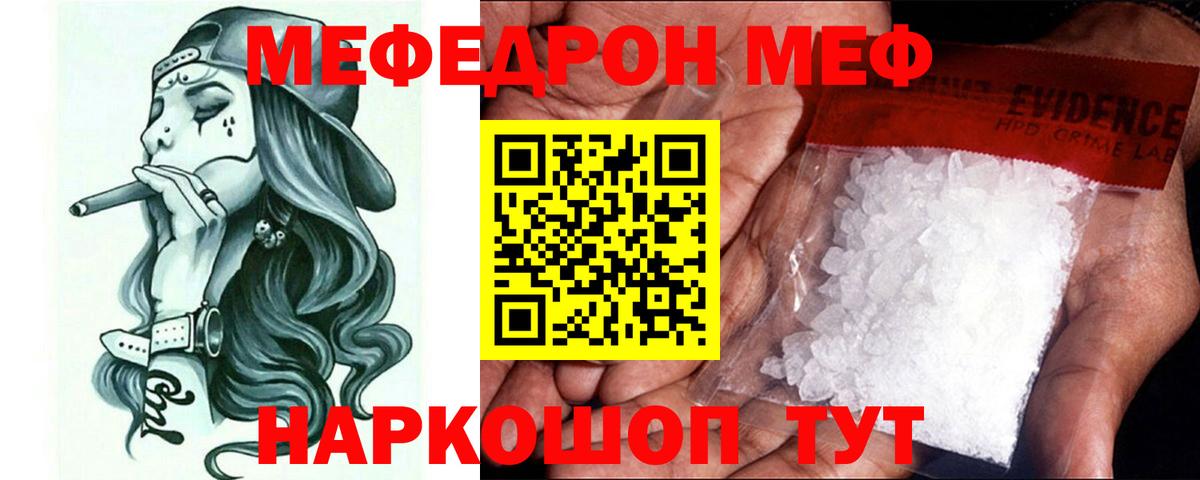 Меф  Курган  Мефедрон мука  МЕФ мука 