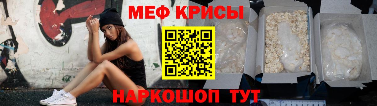 Мефедрон кристаллы Курган