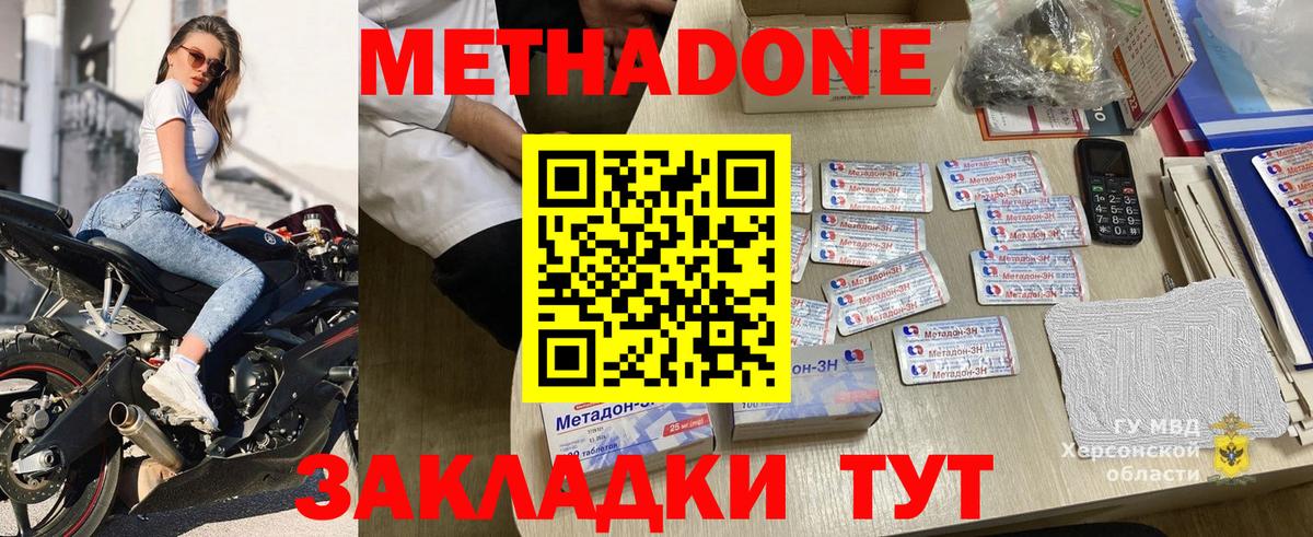 Курган  МЕТАДОН methadone  Вход с VPN  Метадон белоснежный 